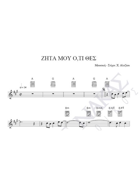 Zita mou o,ti thes - Composer: H. Alexiou, Lyrics: H. Alexiou