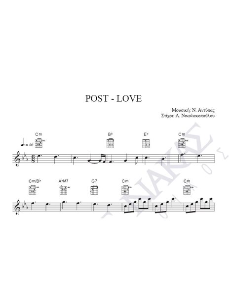 Post love - Composer: N. Antipas, Lyrics: L. Nikolakopoulou