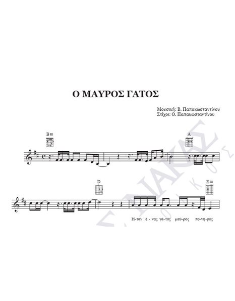 O mavros gatos - Composer: V. Papakonstantinou, Lyrics: Th. Papakonstantinou