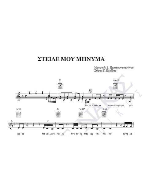 Steile mou monima - Composer: V. Papakonstantinou, Lyrics: G. Peridas