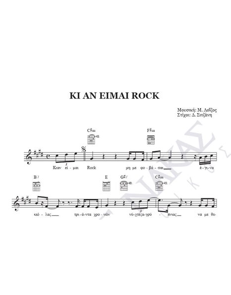 Ki an eimai rock - Composer: M. Loizos, Lyrics: D. Sitzani