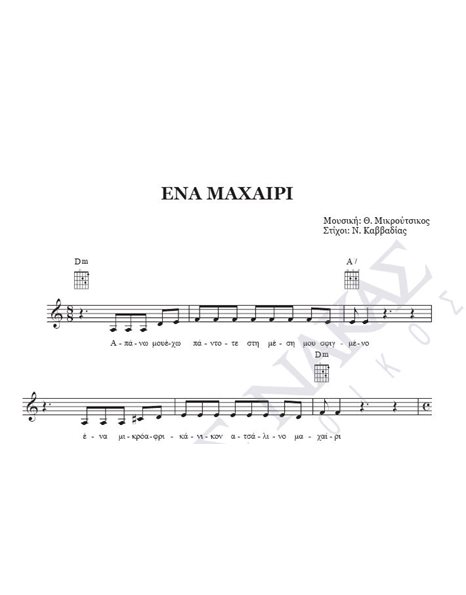 Ena mahairi - Composer: Th. Mikroutsikos, Lyrics: N. Kavvadias