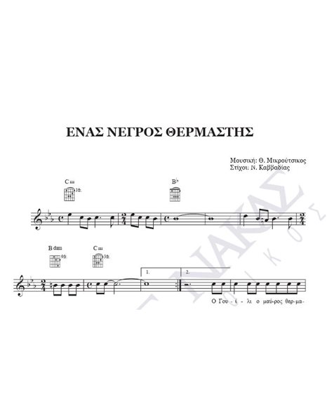 Enas negros thermastis - Composer: Th. Mikroutsikos, Lyrics: N. Kavvadias