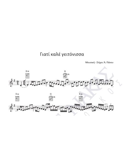 Giati kale geitonissa - Composer: A. Panou, Lyrics: A. Panou