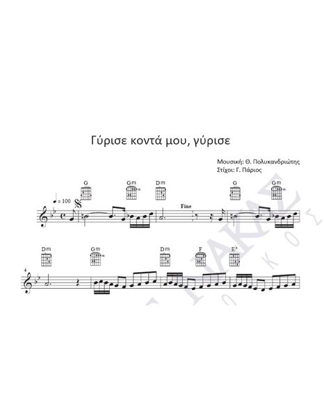 Girise konta mou, girise - Composer: Th. Polikandriotis, Lyrics: G. Parios