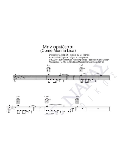 Min orkizesai - Composer: G. Mango, Lyrics: N. Moraitis