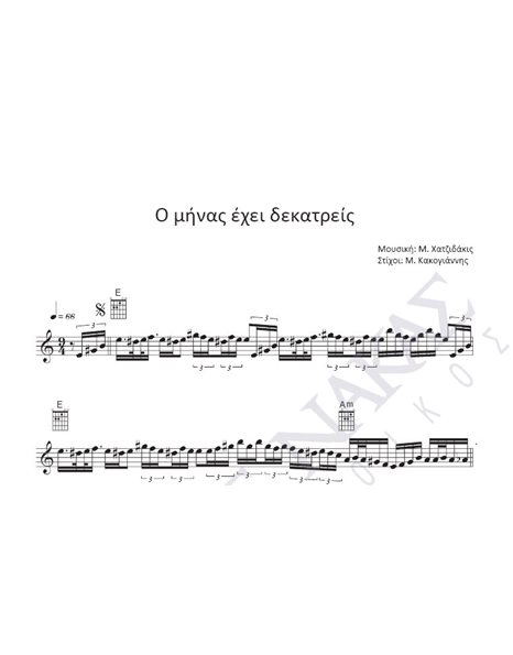 O minas ehei dekatreis - Composer: M. Hatzidakis, Lyrics: M. Kakogiannis