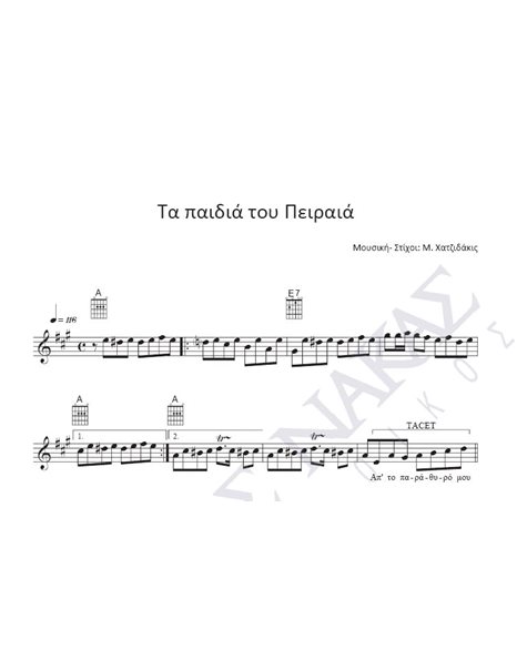 Tα παιδιά του Πειραιά - Mουσική: M. Xατζιδάκις, Στίχοι: M. Xατζιδάκις