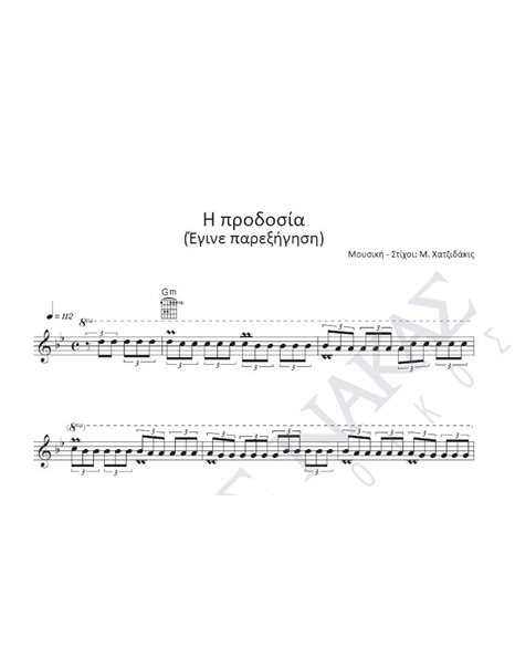 I prodosia(Egine pareksigisi) - Composer: M. Hatzidakis, Lyrics: M. Hatzidakis