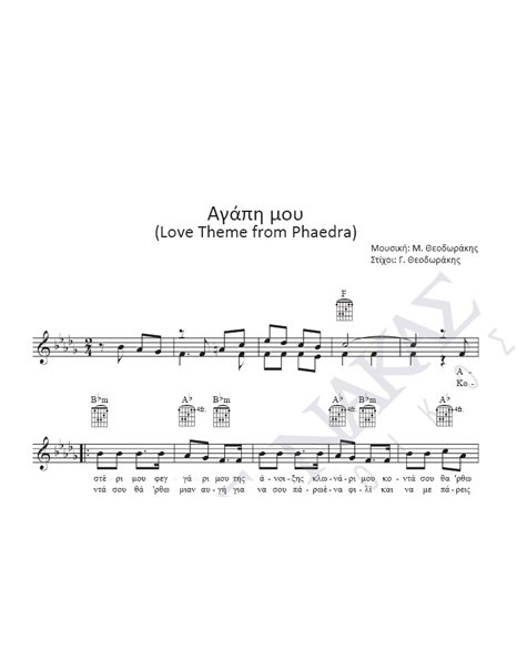 Agapi mou - Composer: M. Theodorakis, Lyrics: G. Theodorakis