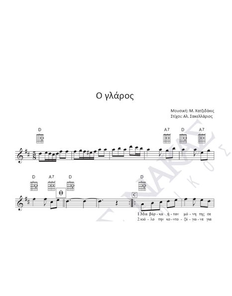 O γλάρος - Mουσική: M. Xατζιδάκις, Στίχοι: Aλ. Σακελλάριος