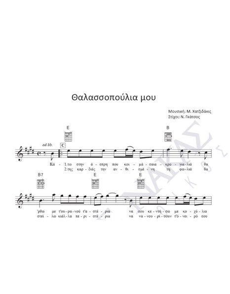 Thalassopoulia mou - Composer: M. Hatzidakis, Lyrics: N. Gatsos