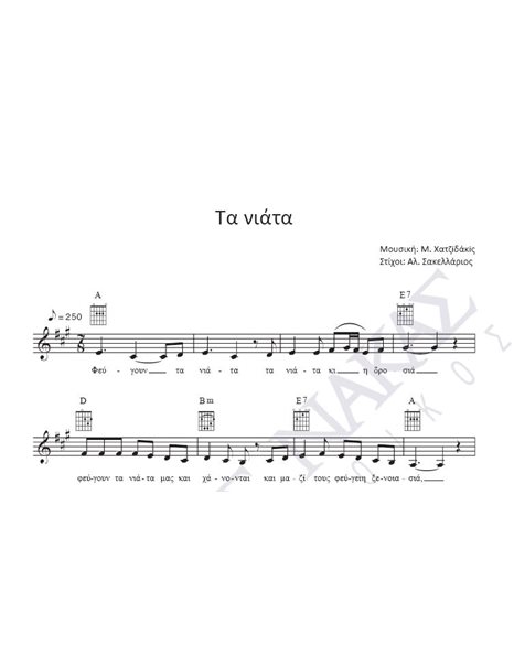 Tα νιάτα - Mουσική: M. Xατζιδάκις, Στίχοι: Aλ. Σακελλάριος