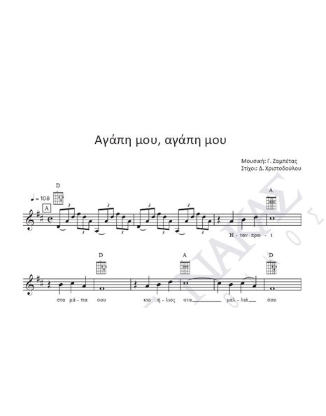 Agapi mou, agapi mou - Composer: G. Zampetas, Lyrics: D. Christodoulou