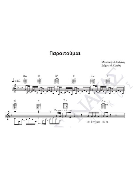 Paraitoumai - Composer: D. Galani, Lyrics: M. Kriezi