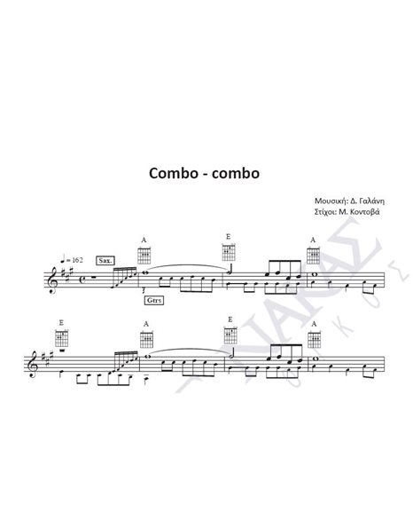 Combo combo - Μουσική: Δ. Γαλάνη, Στίχοι: M. Kοντοβά