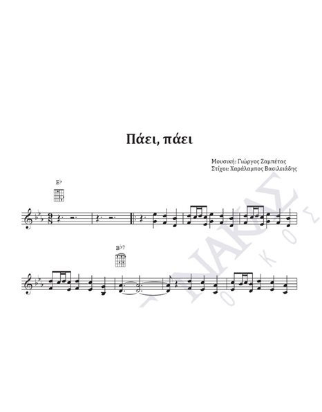 Paei, paei - Composer: G. Zampetas, Lyrics: H. Vasileiadis