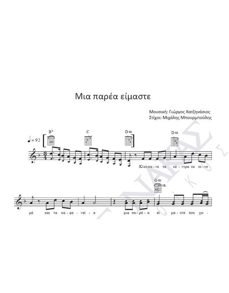 Mia parea eimaste - Composer: G. Hatzinasios, Lyrics: M. Mpourmpoulis