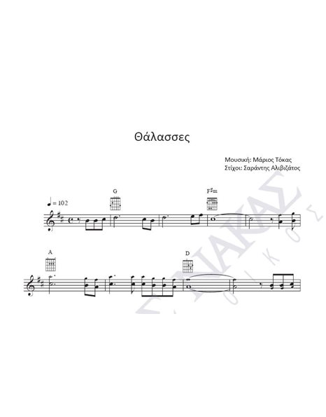 Thalasses - Composer: M. Tokas, Lurics: S. Alivizatos