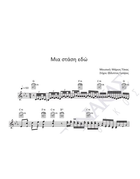 Mia stasi edo - Composer: M. Tokas, Lyrics: F. Grapsas