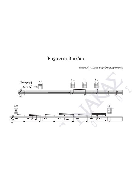 Erhontai vradia - Composer: V. Korakakis, Lyrics: V. Korakakis