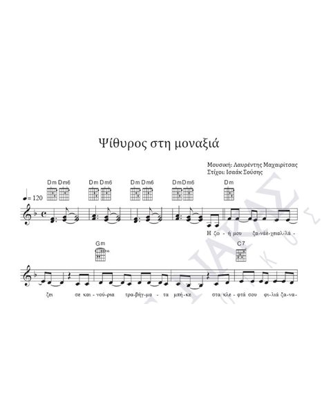 Psithiros sti monaxia - Composer: L. Mahairitsas, Lyrics: I. Sousis