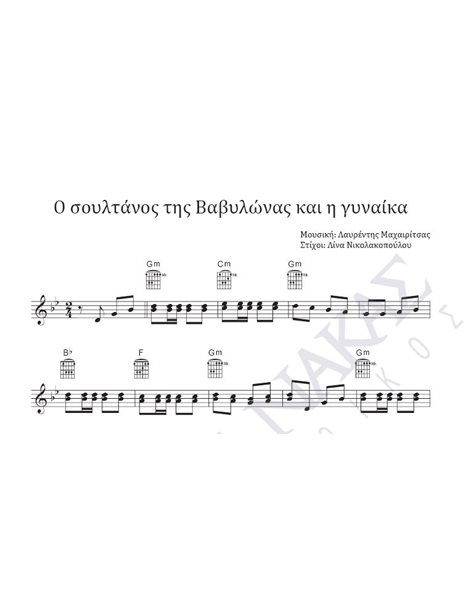 O soultanos tis Vavilonas kai i gunaika - Composer: L. Mahairitsas, Lyrics: L. Nikolakopoulou