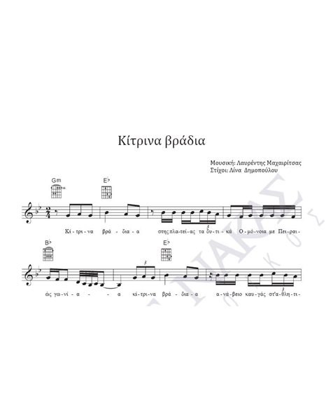 Kitrina vradia - Composer: L. Mahairitsas, Lyrics: L. Dimopoulou