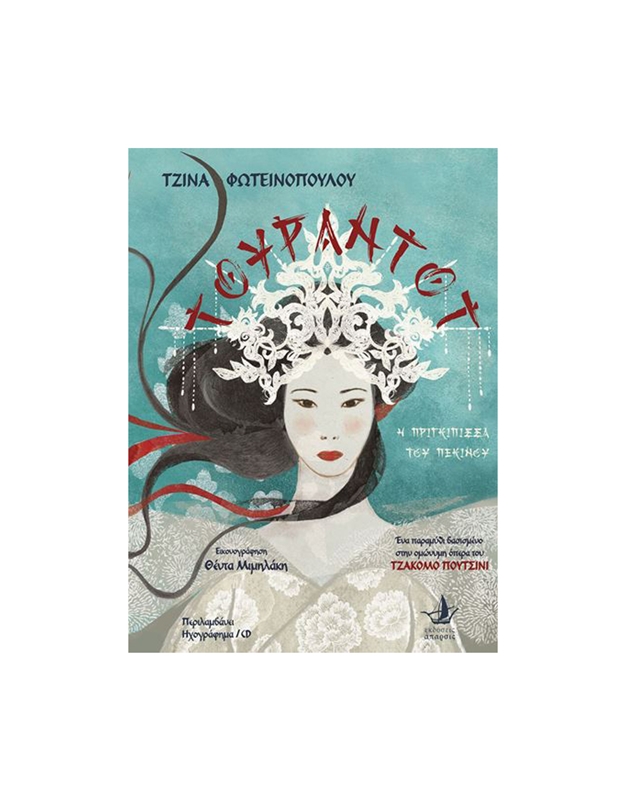 Turandot The Princess of Beijing B / 2CD - Foteinopoulou Gina