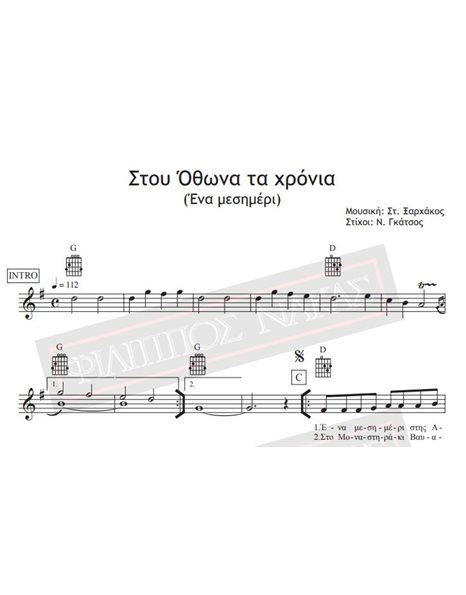 Stou Othona Ta Hronia - Music: St. Xarhakos , Lyrics: N. Gkatsos - Music Score For Download