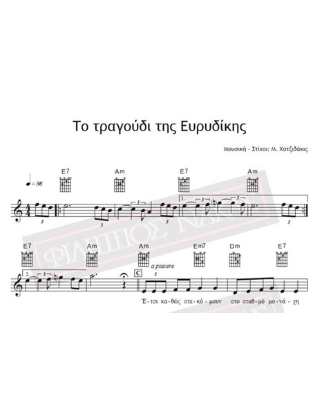 Το Τραγούδι Της Ευριδίκης - Μουσική - Στίχοι: Μ. Χατζιδάκις - Παρτιτούρα Για Download