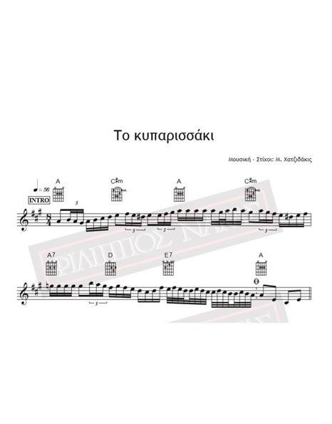 Το Κυπαρισσάκι - Μουσική - Στίχοι: Μ. Χατζιδάκις - Παρτιτούρα Για Download