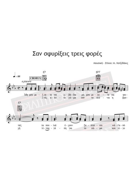 San Sfyrixis Tris Fores - Music - Lyrics: M. Hadjidakis - Music Score For Download