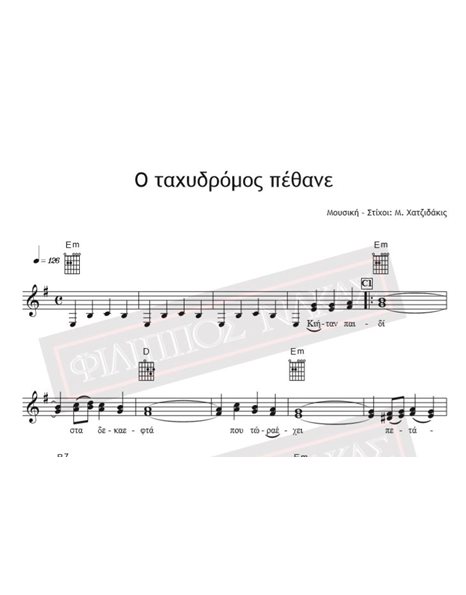 O Tahydromos Pethane - Music - Lyrics: M. Hadjidakis - Music Score For Download