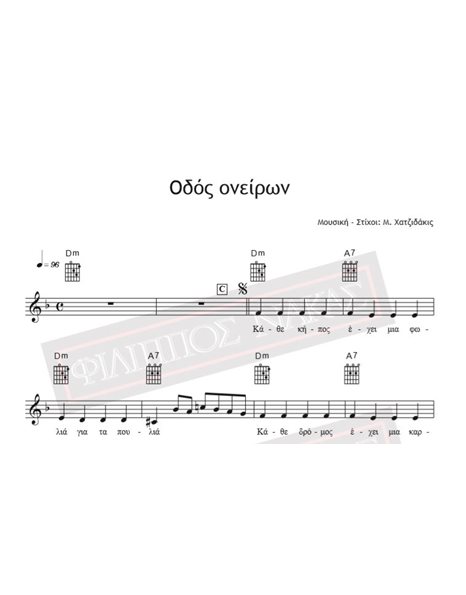 Odos Oniron - Music - Lyrics : M. Hadjidakis - Music Score For Download