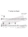 Τ' Αστέρι Του Βοριά - Μουσική: Μ. Χατζιδάκις Στίχοι: Ν. Γκάτσος - Παρτιτούρα Για Download