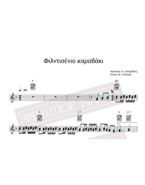 Filntisenio Karavaki - Music: M. Hadjidakis Lyrics: N. Gatsos - Music Score For Download