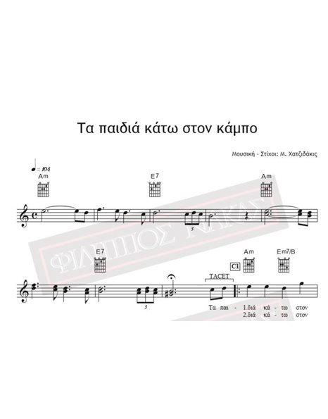 Τα Παιδιά Κάτω Στον Κάμπο - Μουσική - Στίχοι: Μ. Χατζιδάκις -  Παρτιτούρα Για Download