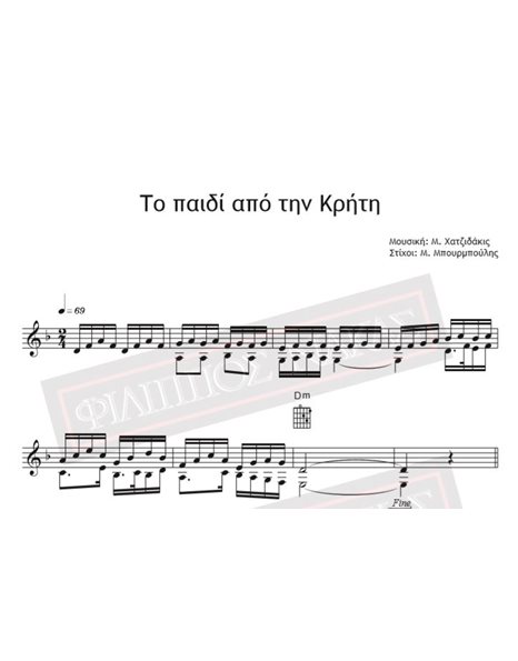 Το Παιδί Από Την Κρήτη - Μουσική: Μ. Χατζιδάκις Στίχοι: Μ. Μπουρμπούλης - Παρτιτούρα Για Download
