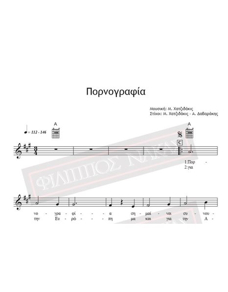 Πορνογραφία - Μουσική: Μ. Χατζιδάκις Στίχοι: Μ. Χατζιδάκις, Α. Δαβαράκης - Παρτιτούρα Για Download