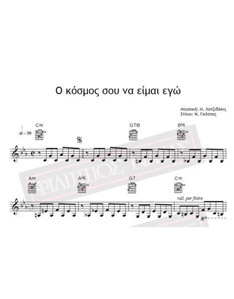 O Kosmos Sou Na Ime Ego - Music: M. Hadjidakis, Lyrics: N. Gatsos - Music score for download