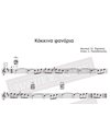 Kokkina Fanaria - Music: St. Xarhakos, Lyrics: L. Papadopoulos - Music score for download