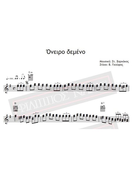 Oniro Demeno - Music: St. Xarhakos , Lyrics: V. Gkoufas - Music score for download