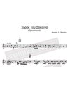 Xoros Tou Sakaina - Music: St. Xarhakos - Music score for download