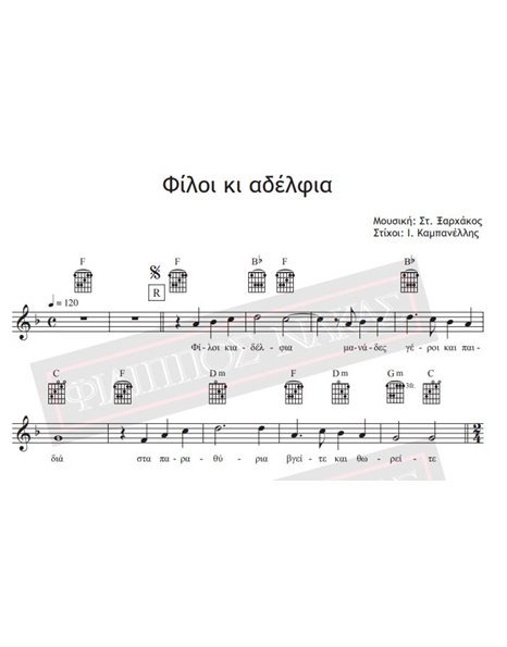 Φίλοι Κι Αδέλφια - Μουσική: Στ.Ξαρχάκος, Στίχοι: Ι. Καμπανέλλης - Παρτιτούρα για download