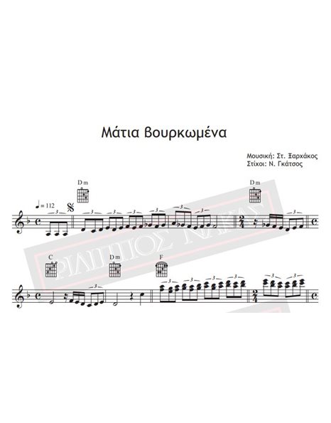 Matia Vourkomena - Music: St. Xarhakos, Lyrics: N. Gatsos - Music score for download