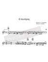 Ο Λευτέρης - Μουσική: Στ.Ξαρχάκος, Στίχοι: Ν. Γκάτσος - Παρτιτούρα για download