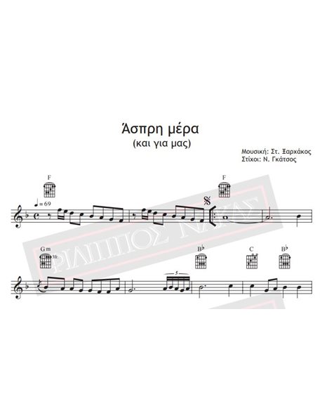 Aspri Mera (Ke Gia Mas) - Music: St. Xarhakos, Lyrics: N. Gatsos - Music score for download