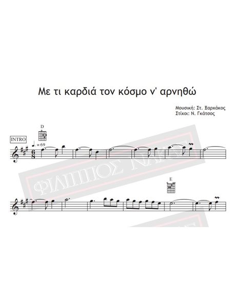 Me Ti Kardia Ton Kosmo N' Arnitho - Music: St. Xarhakos, Lyrics: N. Gatsos - Music score for download