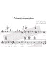Palikari Dipsasmeno - Music: St. Xarhakos, Lyrics: Nt. Dimopoulos - Music score for download